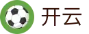 开云（中国）- 全球高端体育互动平台｜Kaiyun & Kering